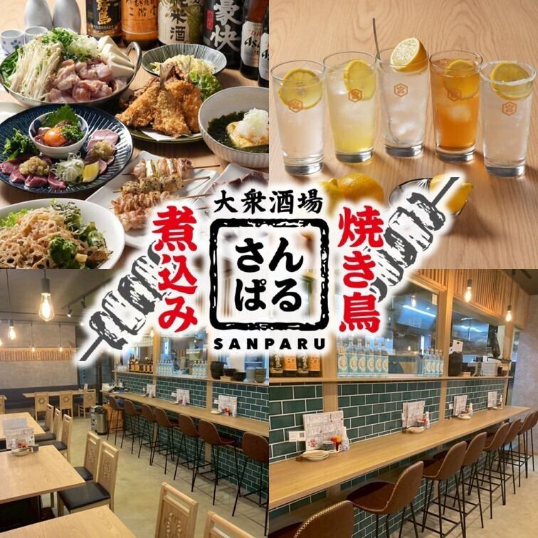 駅チカで各種宴会のお店にぴったり☆名物の焼鳥と煮込みで美味しく乾杯を楽しんで♪