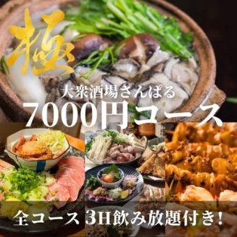 【鍋あり】歓送迎会おすすめ！極み！牡蠣とあんこうの味噌鍋コース ！3H飲み放題付き 7000円