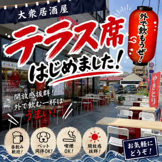 【テラス席　4名×7テーブル】4名様テーブル×7卓をご用意。開放感あふれる屋外空間で、焼き鳥とお酒をお楽しみいただけます。ペット同伴OK・喫煙OK！気軽な一杯からご宴会までご利用ください。