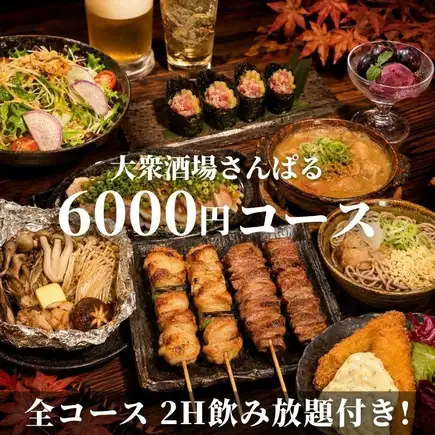 秋季派对！3小时畅饮！丰盛套餐，包含炖内脏和炭烤鸡肉串！6000日元