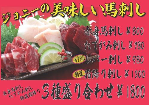 Assortment of 3 delicious horse sashimi