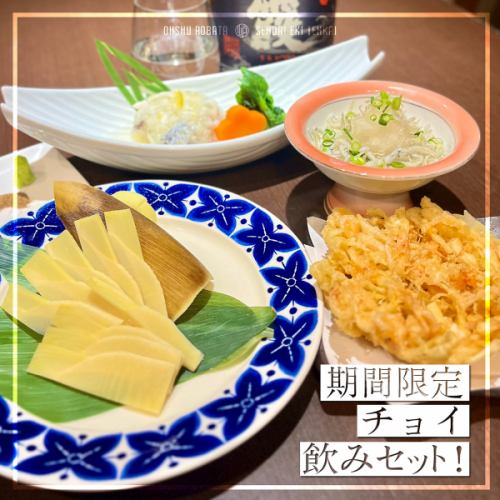 [Limited time only] Spring Choi Drink Set allows you to enjoy local Miyagi meat, seafood, etc.