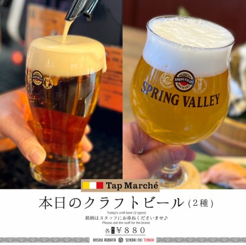 We offer craft beers that go well with seasonal dishes♪