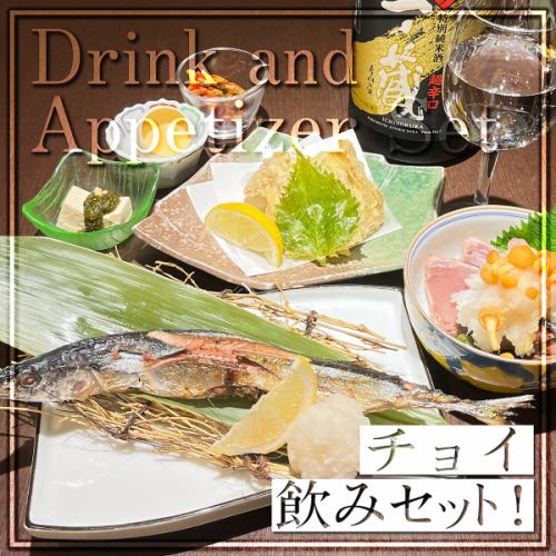 【期間限定】季節のチョイ飲みセットは、宮城の地物食材をご堪能頂けます