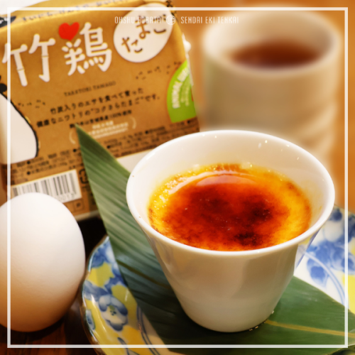 【竹鶏たまご使用】自家製しっとりクリームブリュレ