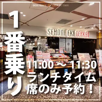 ランチタイム【1番乗り11：00～11：30】席のみ予約！(お席時間90分)
