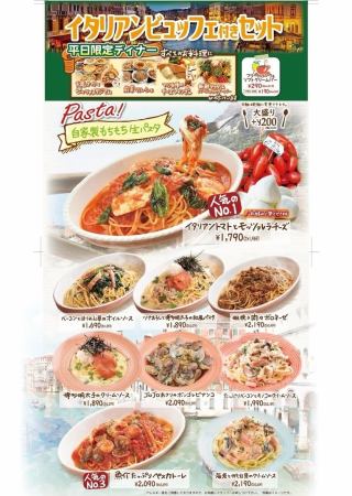 平日限定ディナー