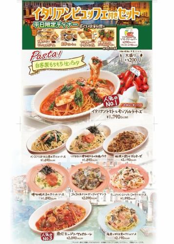平日限定ディナー