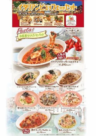 ホリデー限定メニュー