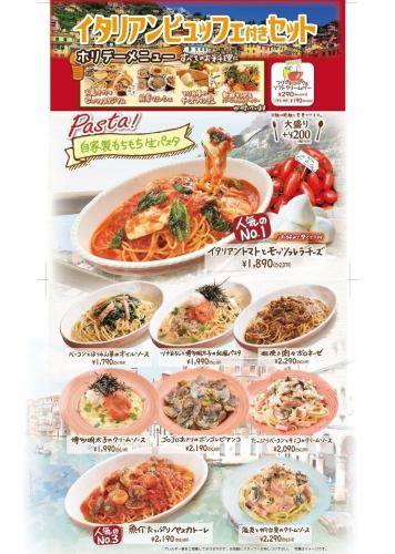 ホリデー限定メニュー