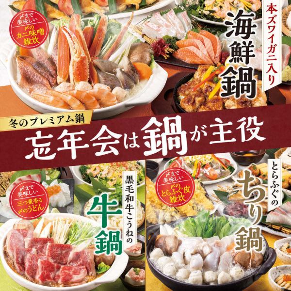 [Genuine Snow Crab, Japanese Black Beef, and Tiger Pufferfish] A luxurious hotpot as the main feature of the year-end party premium course from 4,500 yen