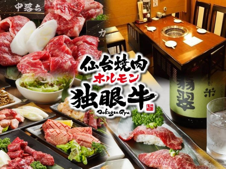 仙台焼肉 ホルモン 独眼牛 千葉店 公式