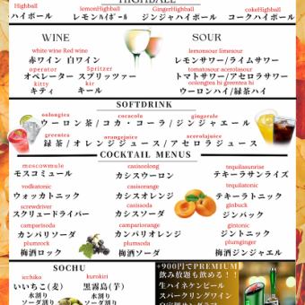 【単品飲み放題当日OK】生ビール/ワイン付60種以上のドリンクメニュー♪2時間飲み放題⇒1980円