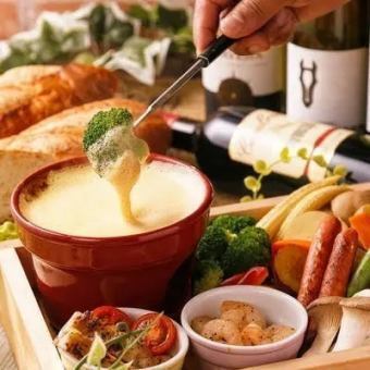  2.5H飲み放題付前菜3種+本場チーズフォンデュ+気まぐれパスタ＜女子会チーズフォンデュコース＞