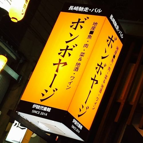 長崎和牛や天龍鶏など長崎の素材をバルスタイルでご提供