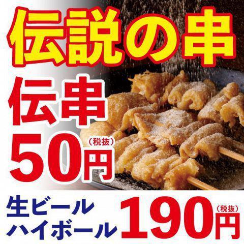 便宜！好吃！如果您喜歡吃肉，進入一個新時代♪一串50日元〜★☆
