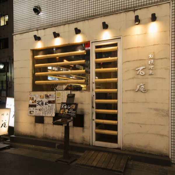 おこもり感のあふれる店内で石焼を。お食事やお酒を目的に入店するのも良し。