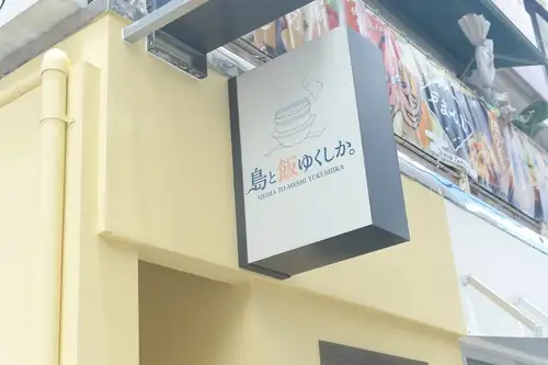<p>旭橋駅からも徒歩圏内でアクセス可能な当店はお客様をお迎えするうえで外観もこだわりのひとつとなっております♪広々とした店内は全21席を完備しご宴会でのご利用も大歓迎です◎充実のメニューをご用意しておりますのでぜひお気軽にお立ち寄りを♪</p>
