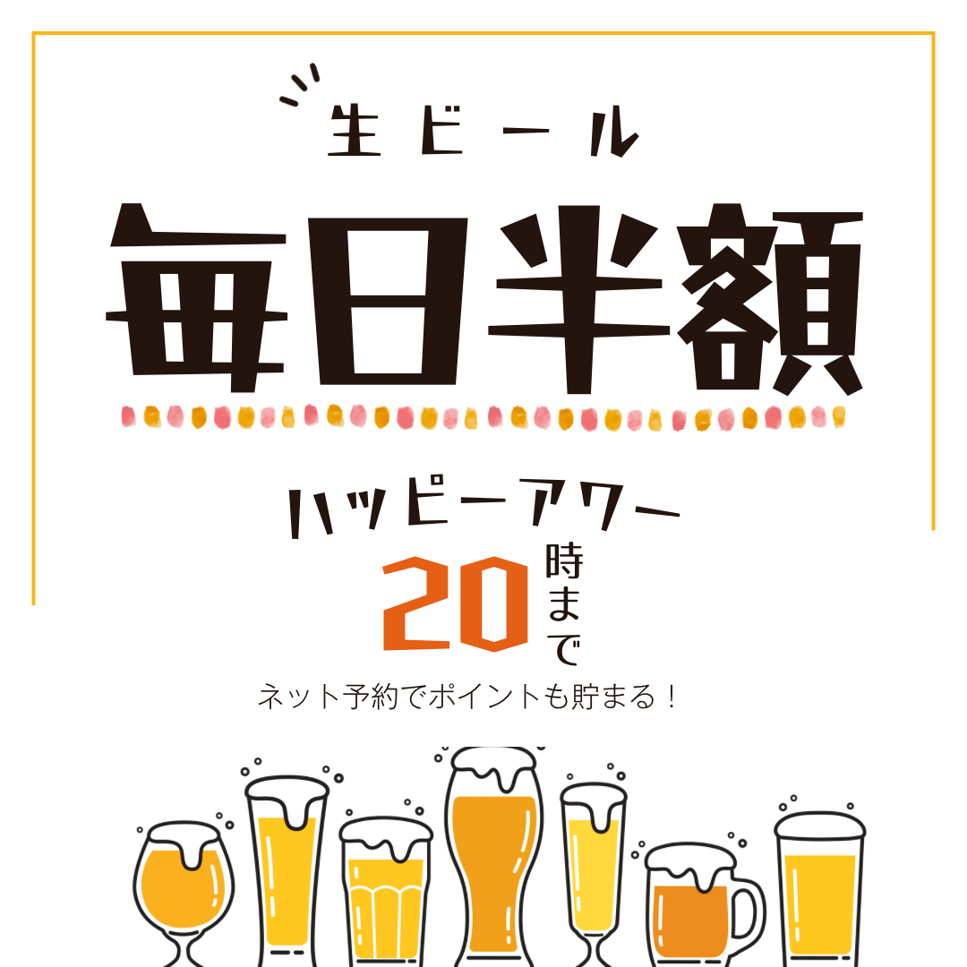 仕事終わりや特別な日など様々なシーンでご利用ください！