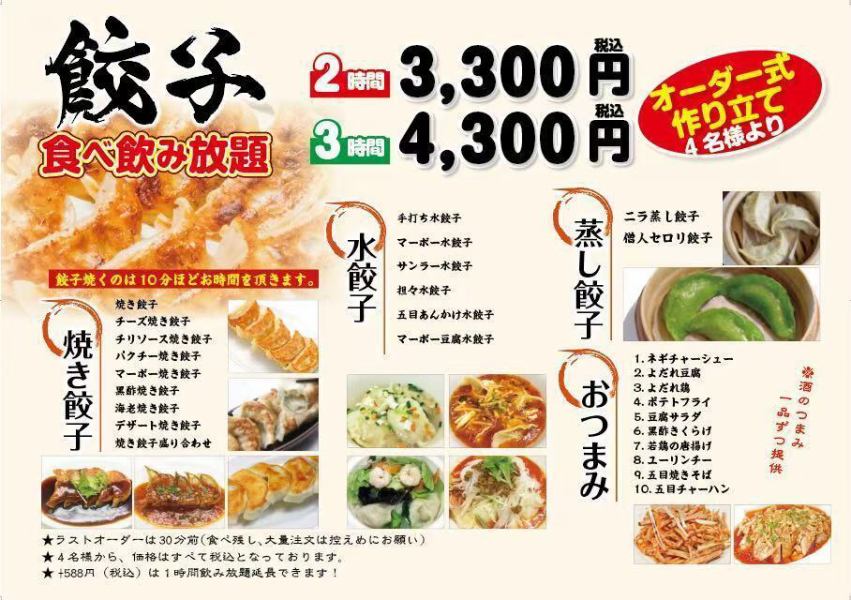 オーダー式つくりたて食べ飲み放題