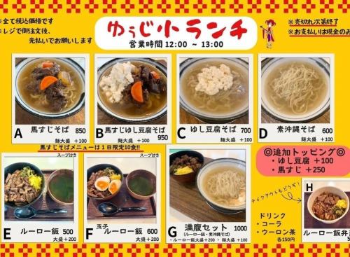 ゆぅじ小ランチメニュー