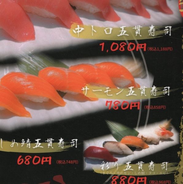 つぼ八特選寿司メニュー
