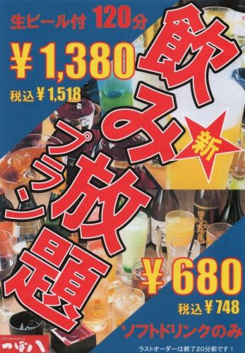 お得な飲み放題！