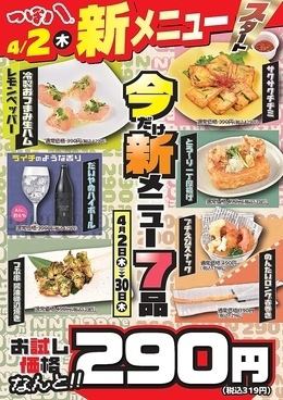 新メニュースタート