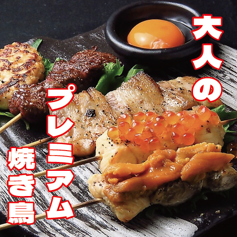 職人が一本一本丁寧に焼き上げる焼き鳥は絶品！お酒のお供にも◎