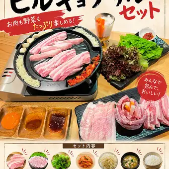 【NEW】大満足!ヒルギョプサルセット