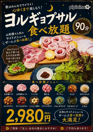 【每日限5組！超值自助餐】正宗烤五花肉+各種韓式料理，90分鐘無限量暢吃，只需2980日元