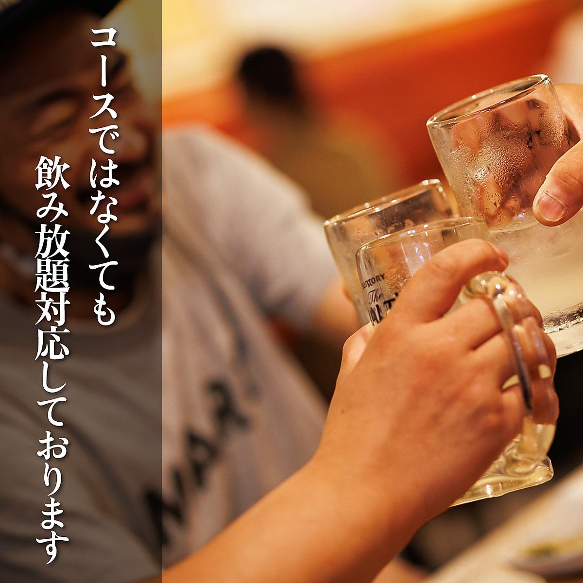 種類豊富な単品飲み放題もあり!