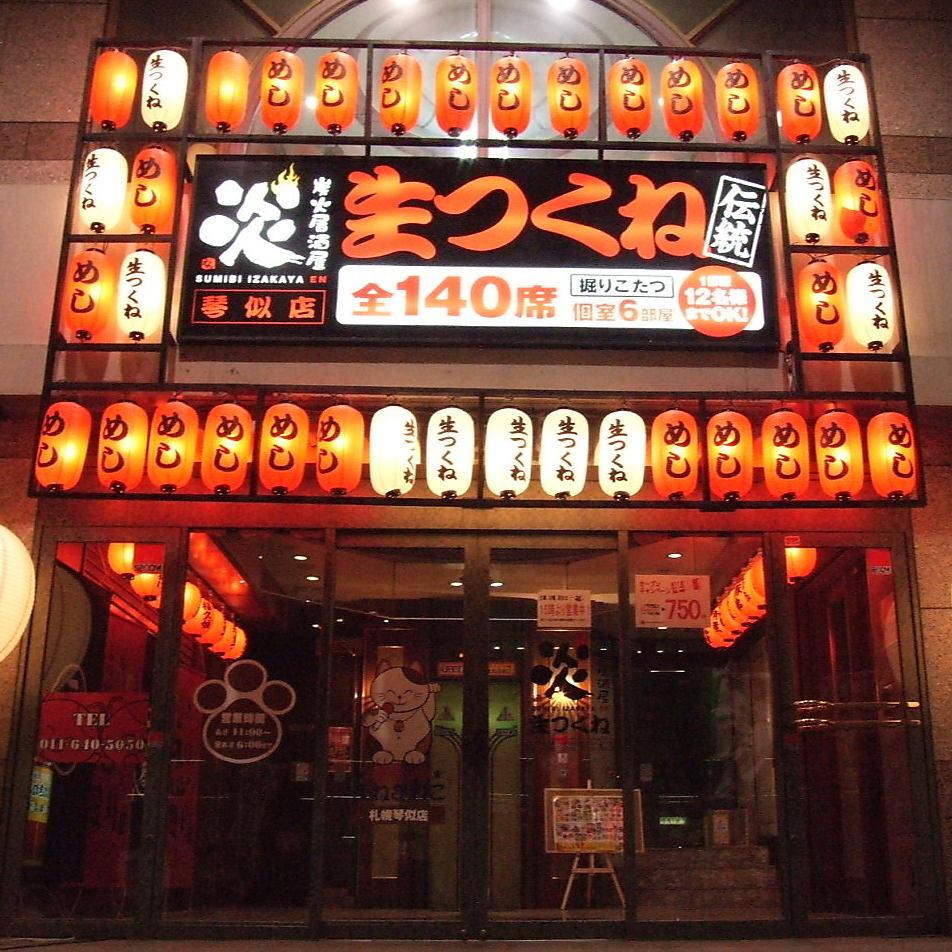 Open until midnight and recommended for after-parties! 90 minutes all-you-can-drink included for 825 yen!!