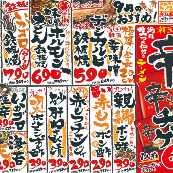 【９月】「炎のおすすめメニュー」をご紹介！