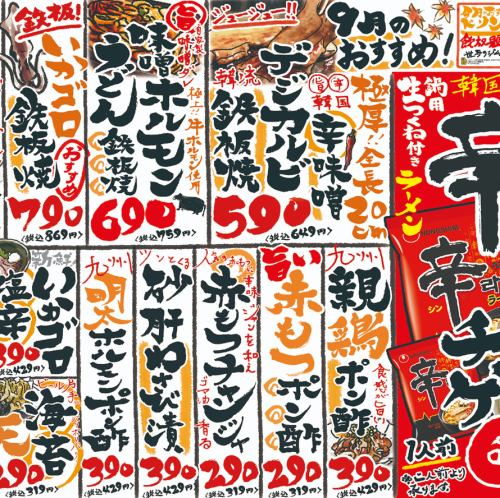 【９月】「炎のおすすめメニュー」をご紹介！