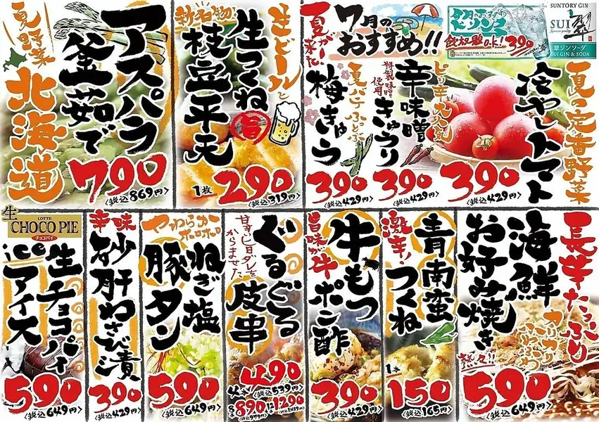 居酒屋炎7月おすすめメニュー