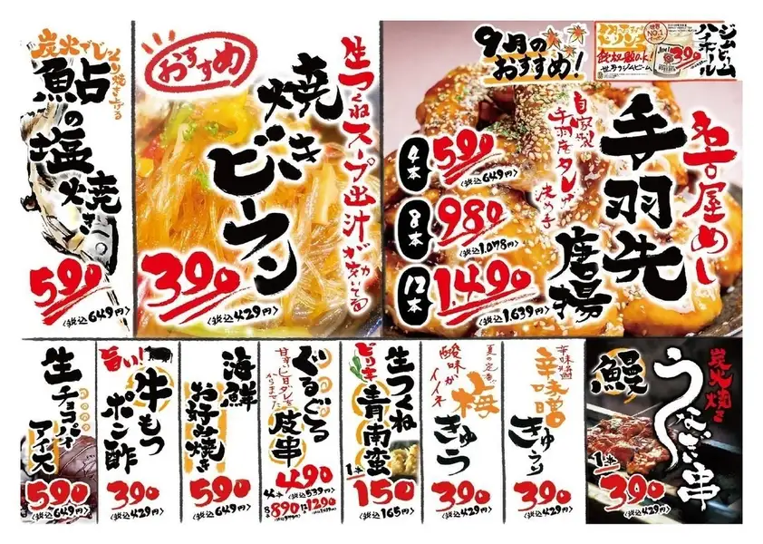 炭火居酒屋炎9月オススメメニュー
