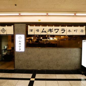 ムギワラNewOPEN！ 飲み放題2時間1480円(税込)★