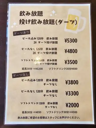 【다트 없음】맥주 포함 120분 음료 무제한 3800엔(부가세 포함)