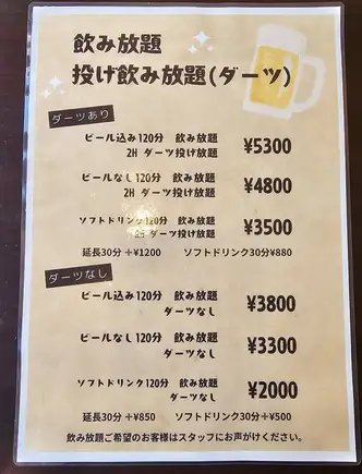 【無飛鏢】120分鐘暢飲（不含啤酒）3,300日圓（含稅）