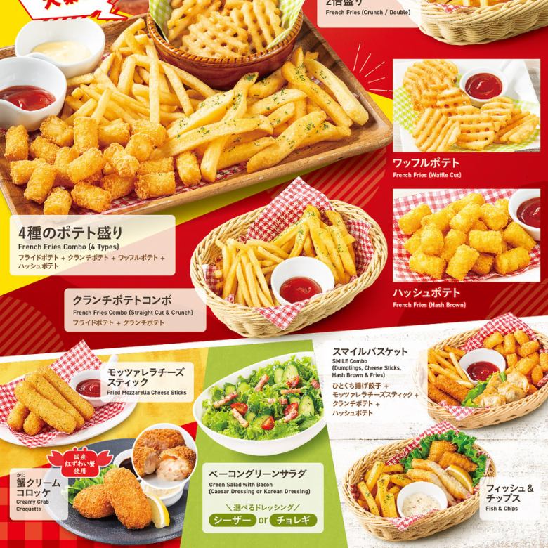 人気のポテトが大集合!・サラダ・揚げ物(メニュー下部)