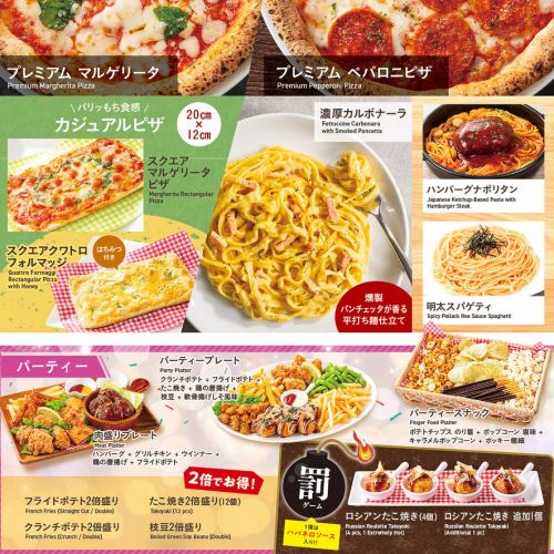 ピザ・パスタ・パーティー(メニュー下部)