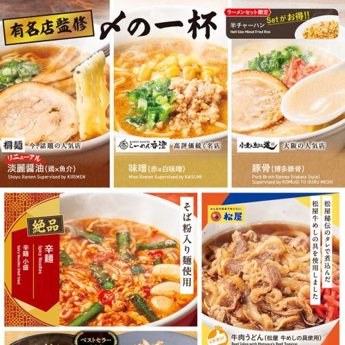有名店監修〆の一杯・ご飯もの・スナック(メニュー上部)