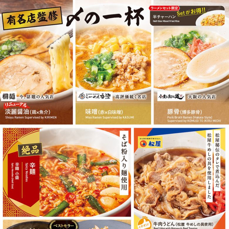 有名店監修〆の一杯・ご飯もの・スナック(メニュー上部)