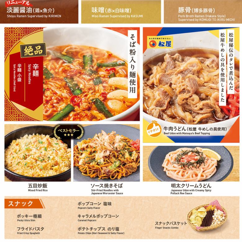 有名店監修〆の一杯・ご飯もの・スナック(メニュー下部)