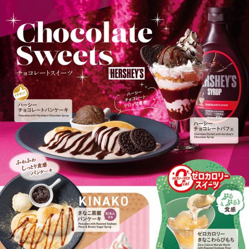 チョコレートスイーツ・ゼロカロリースイーツなど(メニュー上部)
