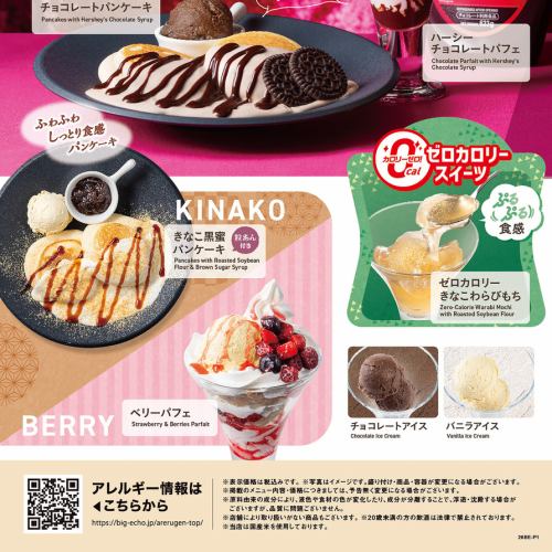 チョコレートスイーツ・ゼロカロリースイーツなど(メニュー下部)