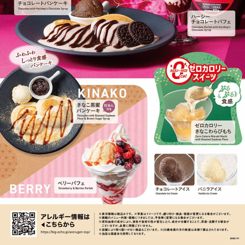 チョコレートスイーツ・ゼロカロリースイーツなど(メニュー下部)