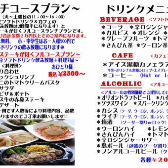 *Private reservation* [Lunch plan] 7-course lunch + all-you-can-drink soft drinks for 2 and a half hours 11:00-16:00