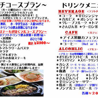 ※貸切※【ランチプラン】ランチ7品+2時間半ソフトドリンク飲み放題　11：00～16：00